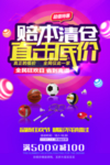 体育用品清仓海报·
