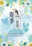 夏季促销展板