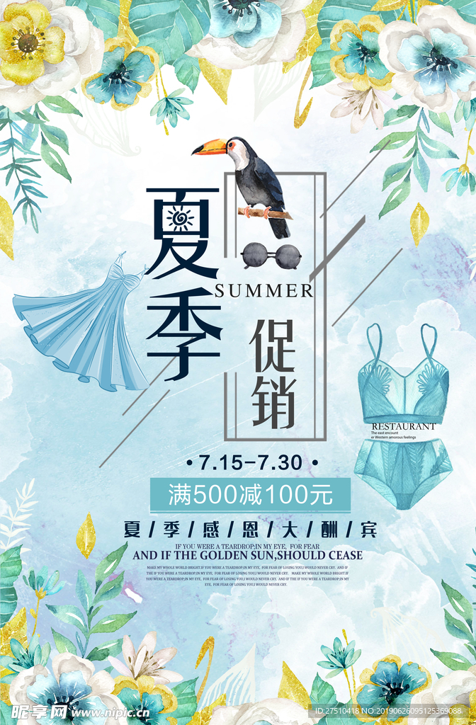 夏季促销展板