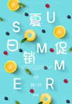 蓝色夏季促销海报