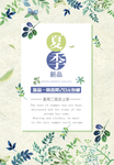 夏季促销海报