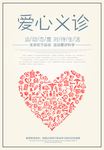 爱心义诊海报