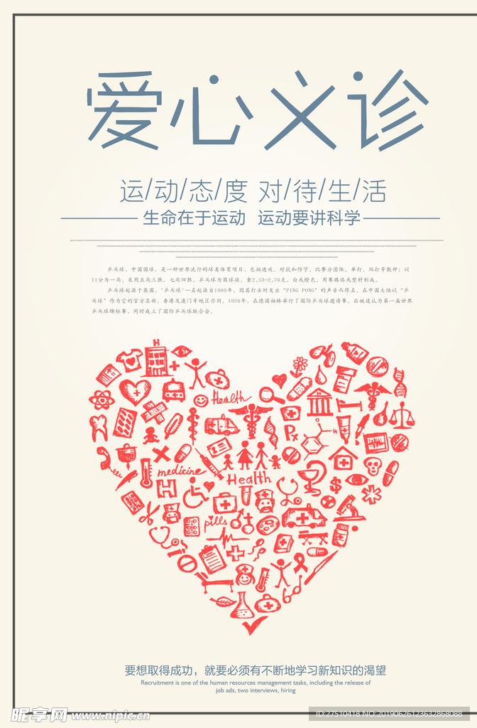 爱心义诊海报