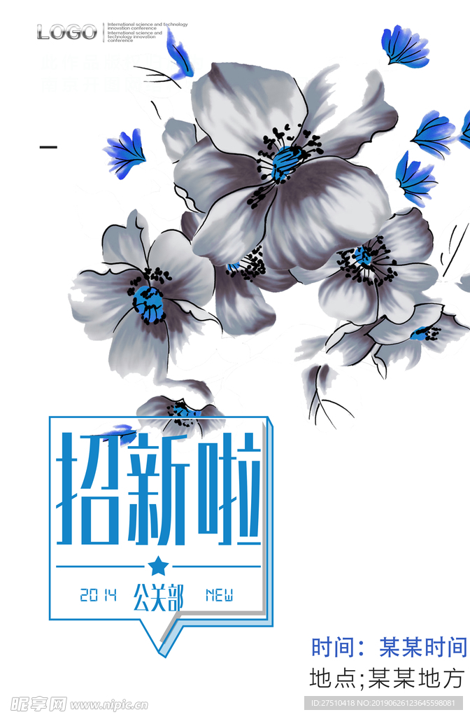 社团招新海报