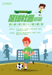 简约足球社团招新展板