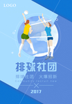 蓝色排球社团招新海报