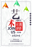 简约艺术社团招新展板