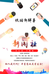 新闻社招新海报