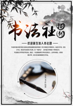 中国风书法社团招新海报