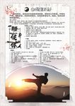 武术文化墙