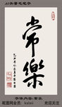 AI矢量常乐