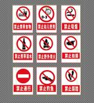 禁止标识