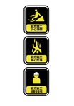 小心滑到