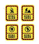 当心坠落