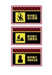 施工标识