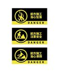 前方施工