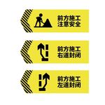 前方施工