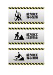 前方施工