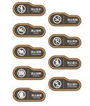 禁止吸烟