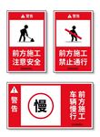 前方施工