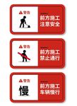前方施工