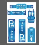 停车场标识