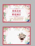 花店名片
