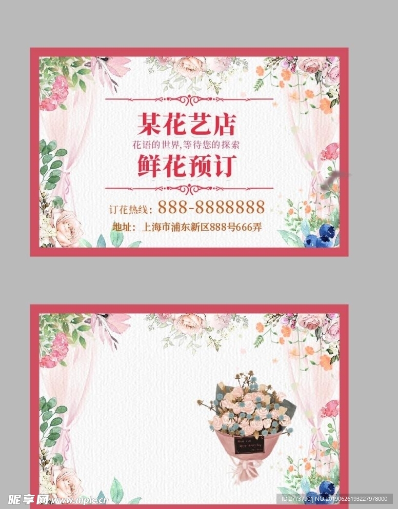 花店名片