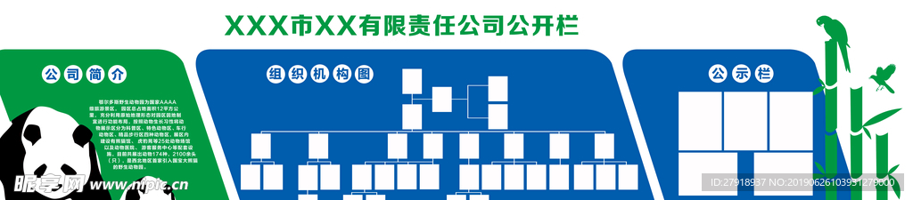 企业文化墙 动物园文化墙