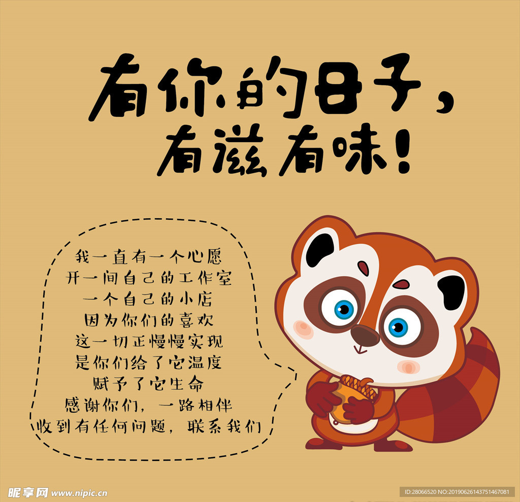 卡通松鼠