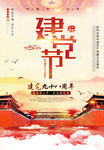 建党节