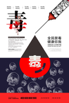 远离毒品