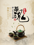 茶文化海报
