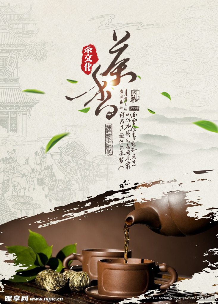 茶文化海报