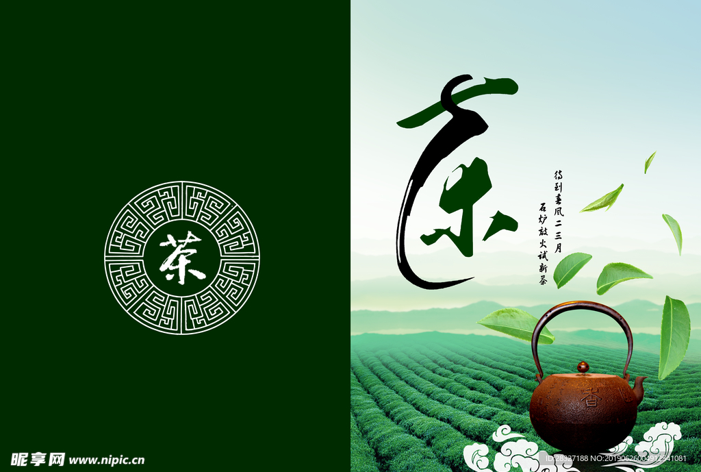茶文化海报
