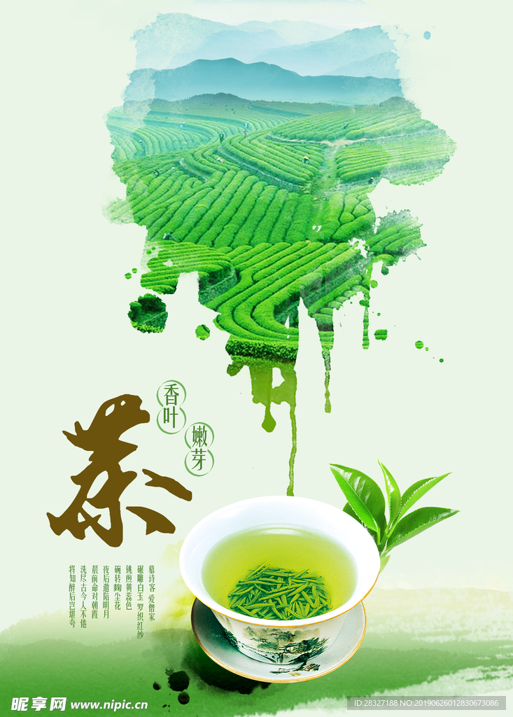 茶文化海报