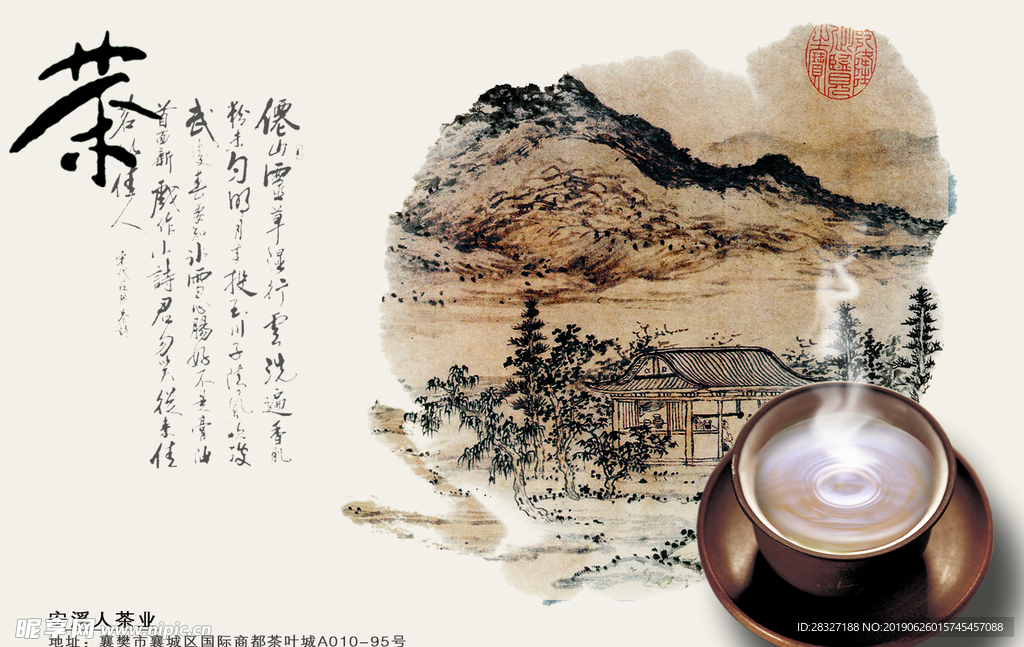 茶文化海报