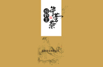 茶文化海报