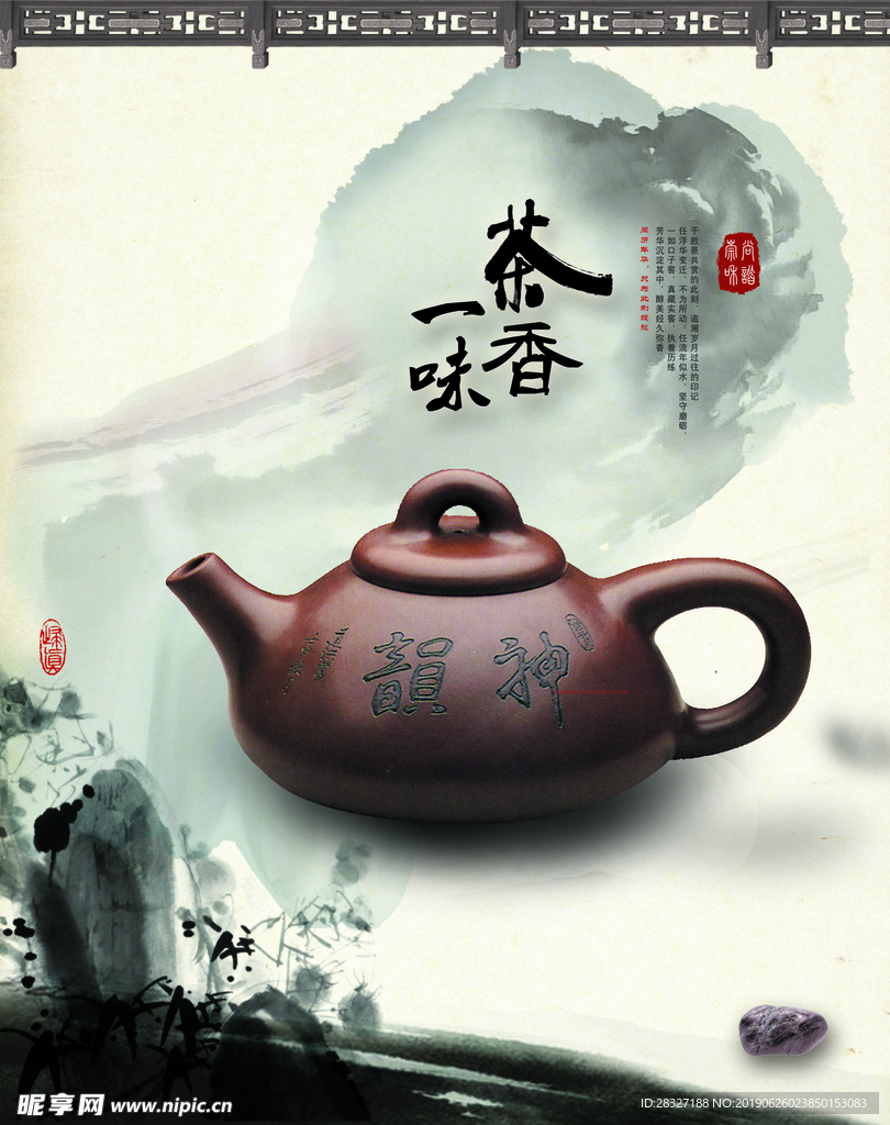 茶文化海报