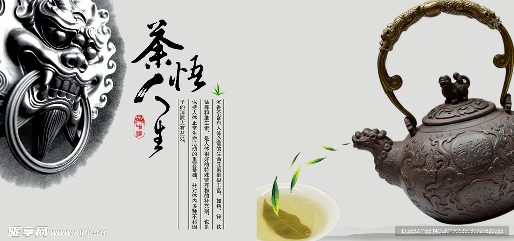 茶文化海报