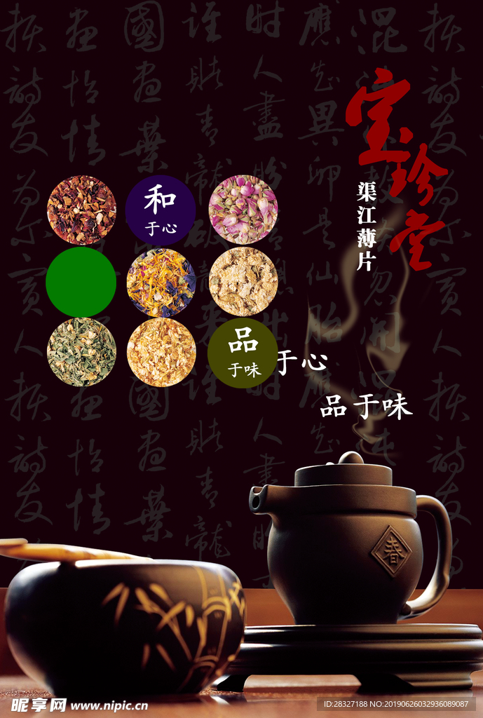 茶文化海报