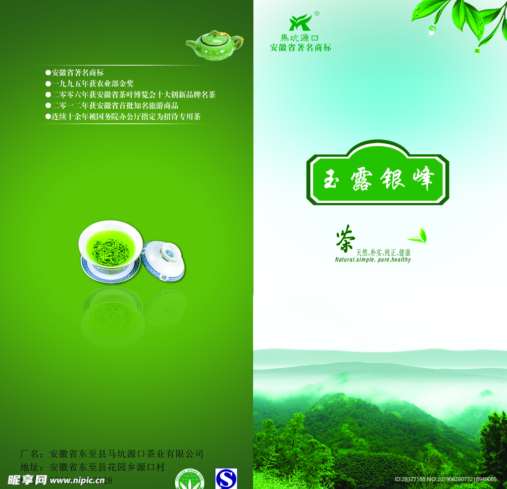 茶文化海报