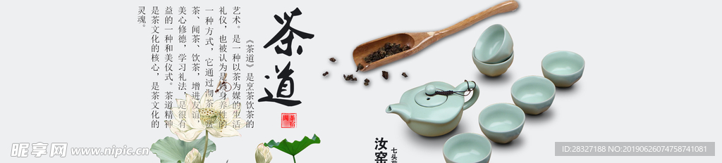 茶文化海报