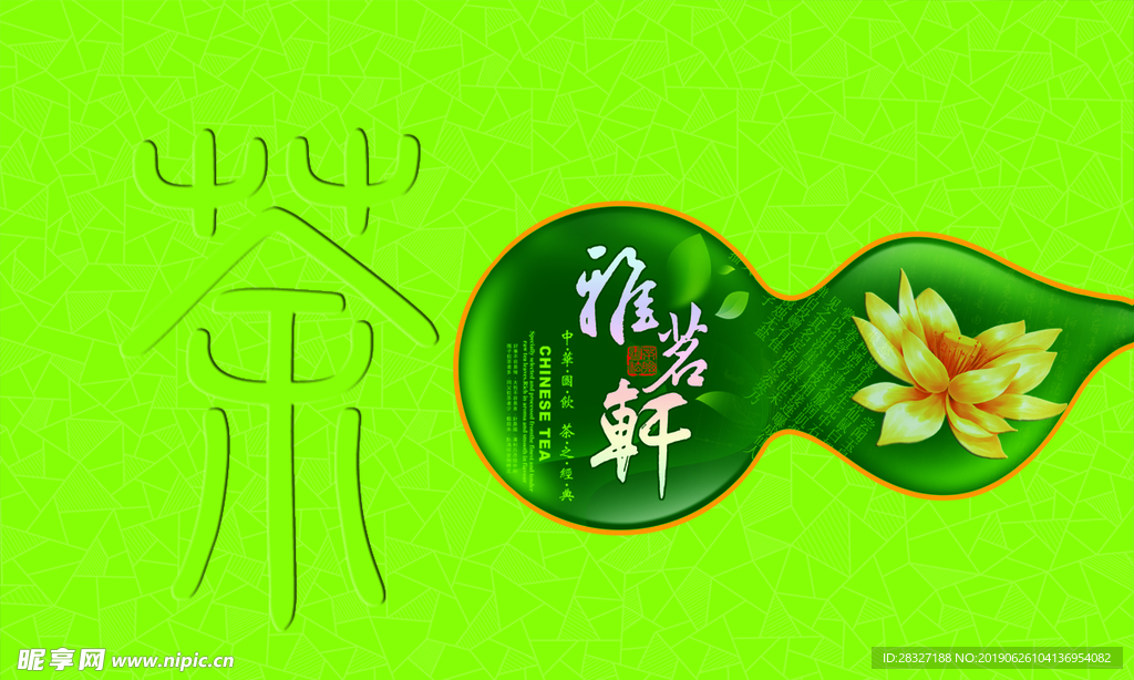 茶文化海报