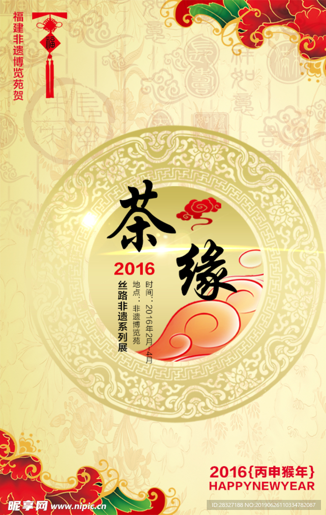 茶文化海报