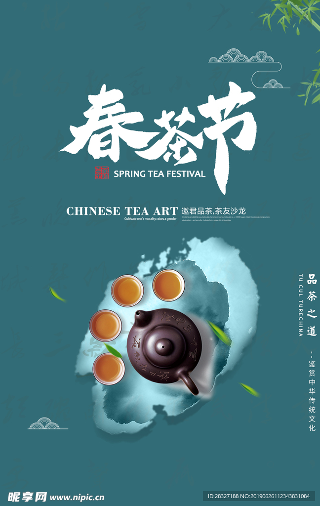 茶文化海报