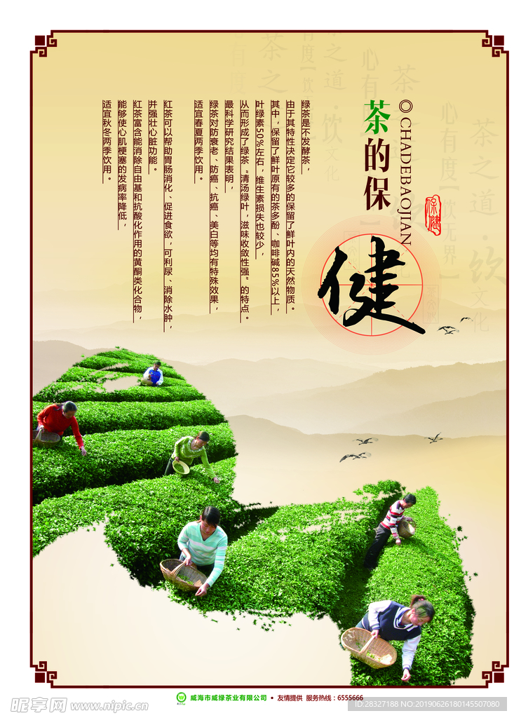 茶文化海报