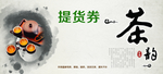 茶文化海报