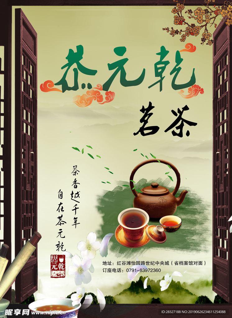 茶文化海报