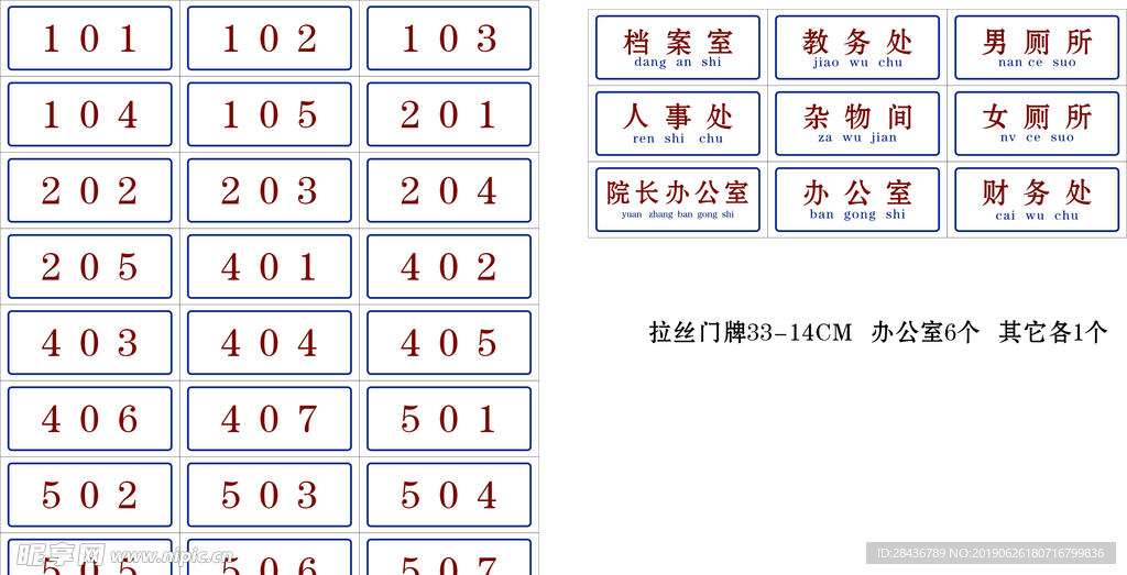 拉丝门牌